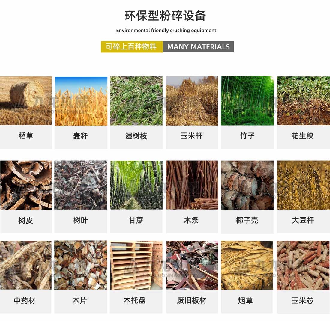 生物質(zhì)電廠(chǎng)撕碎機(jī)應(yīng)用物料